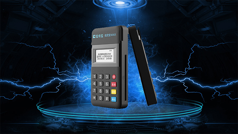 拉卡拉超级收款宝MAX